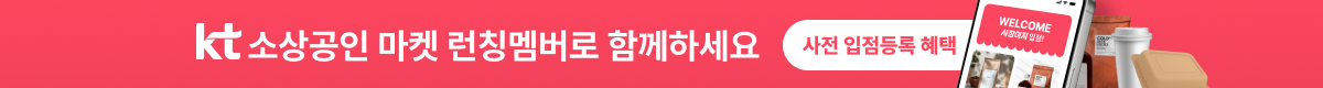 KT 소상공인 마켓